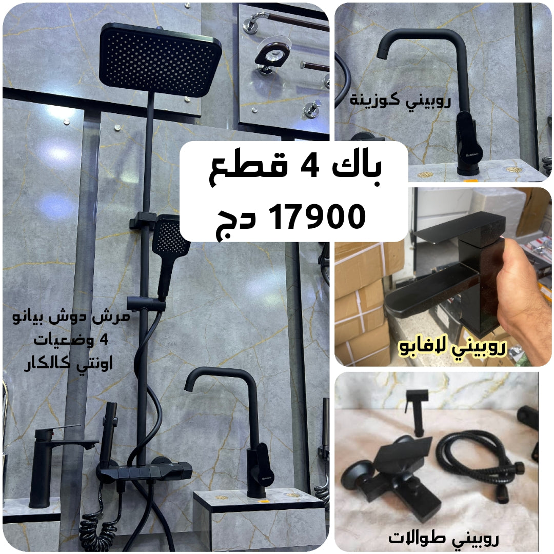 كولون دوش  + باك روبيني