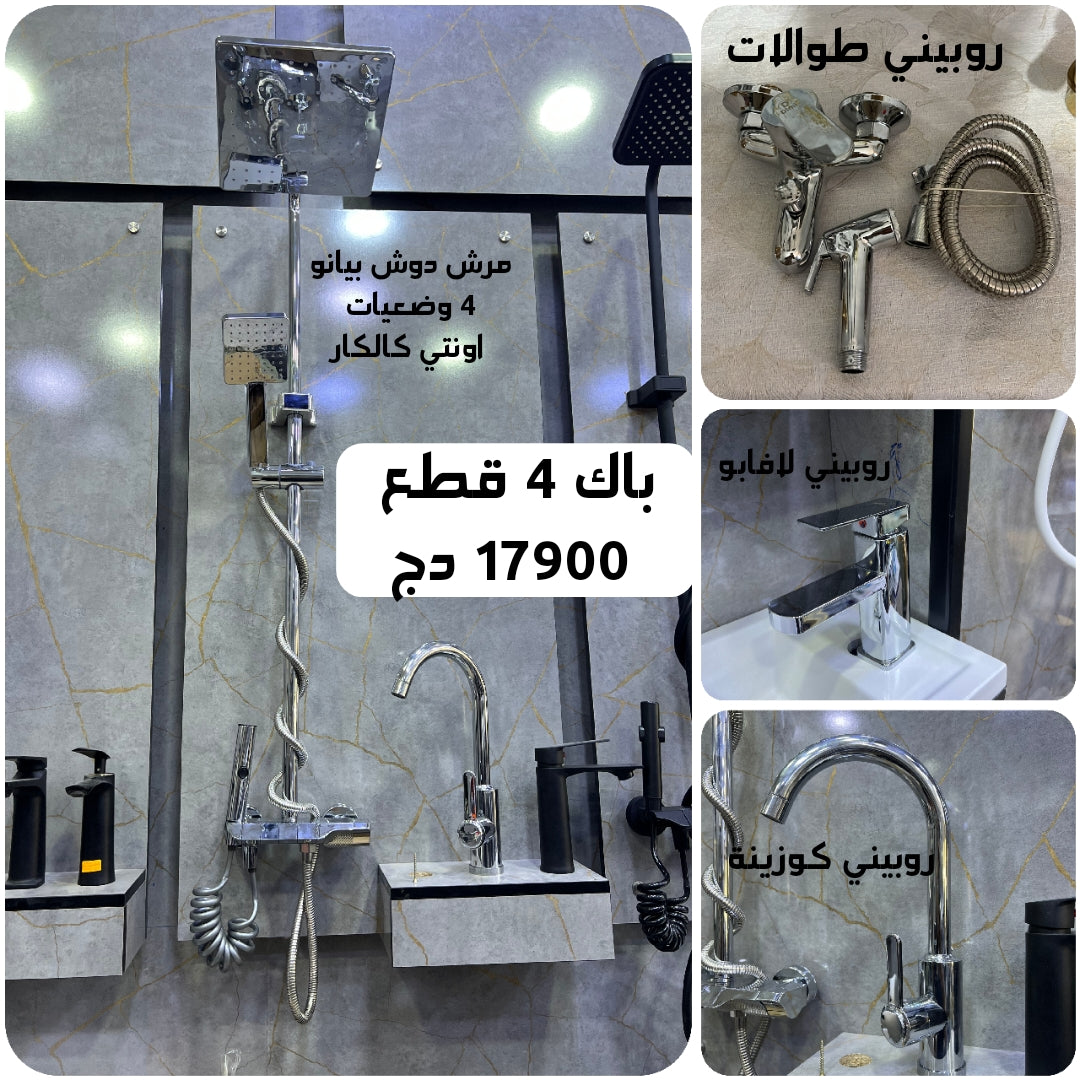 كولون دوش  + باك روبيني