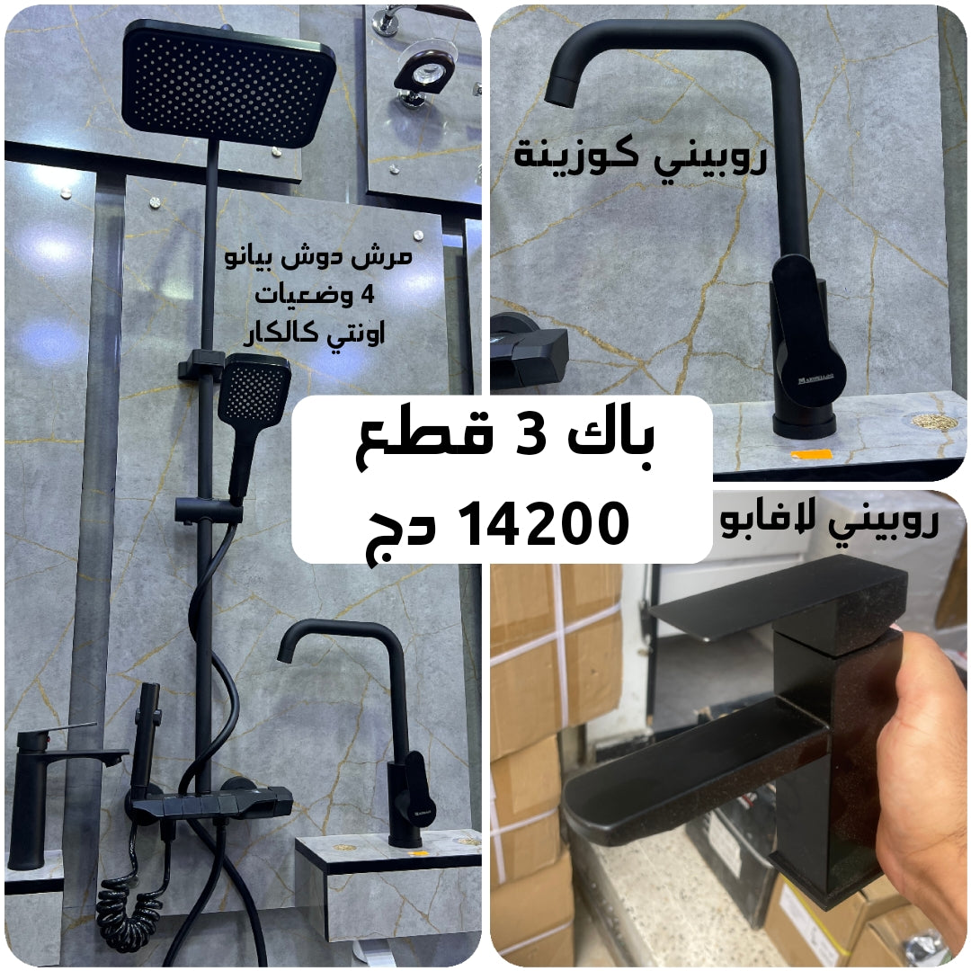 كولون دوش  + باك روبيني