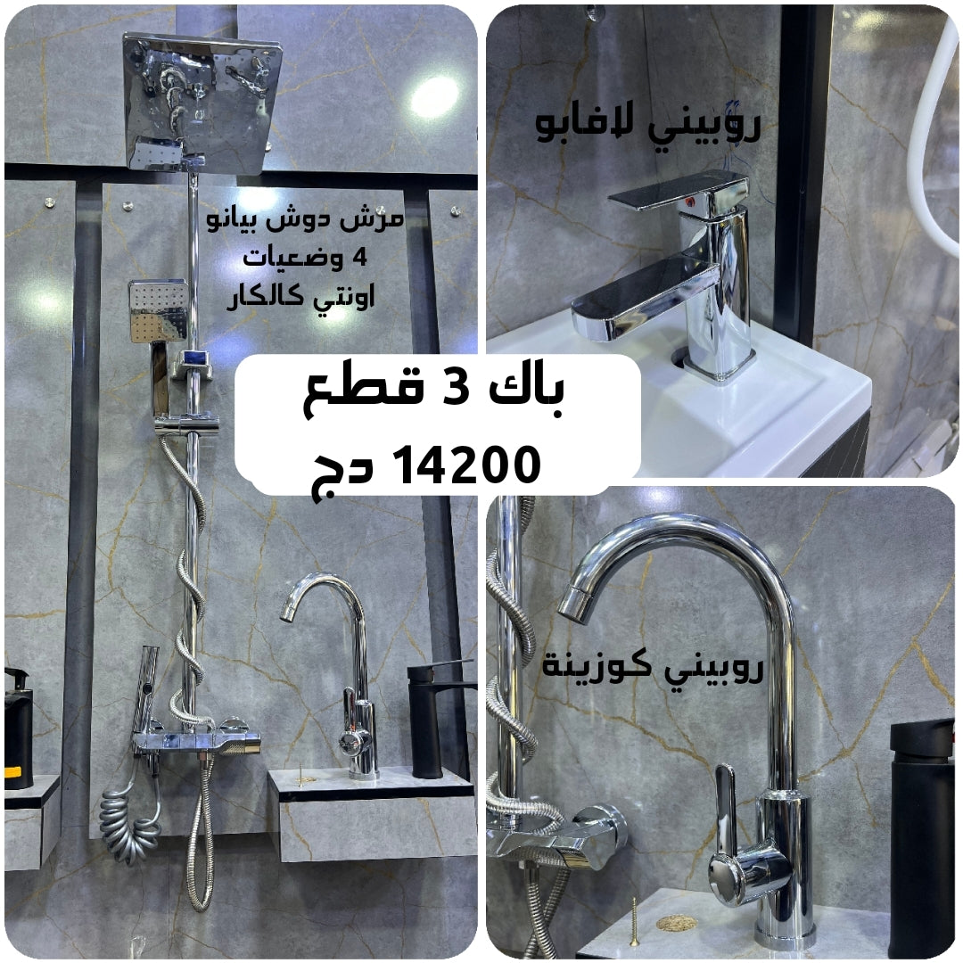 كولون دوش  + باك روبيني